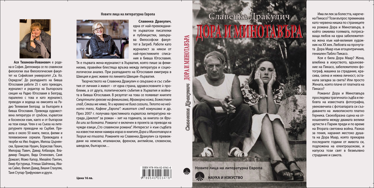 Дора и Минотавъра