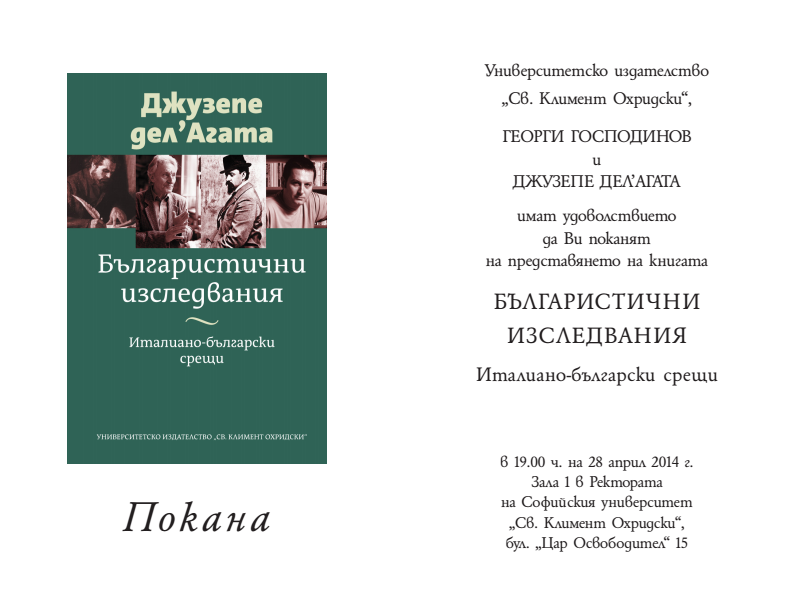 Българистични изследвания